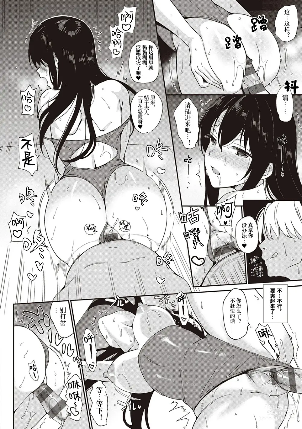 Page 4 of manga Summer Halation Musubi