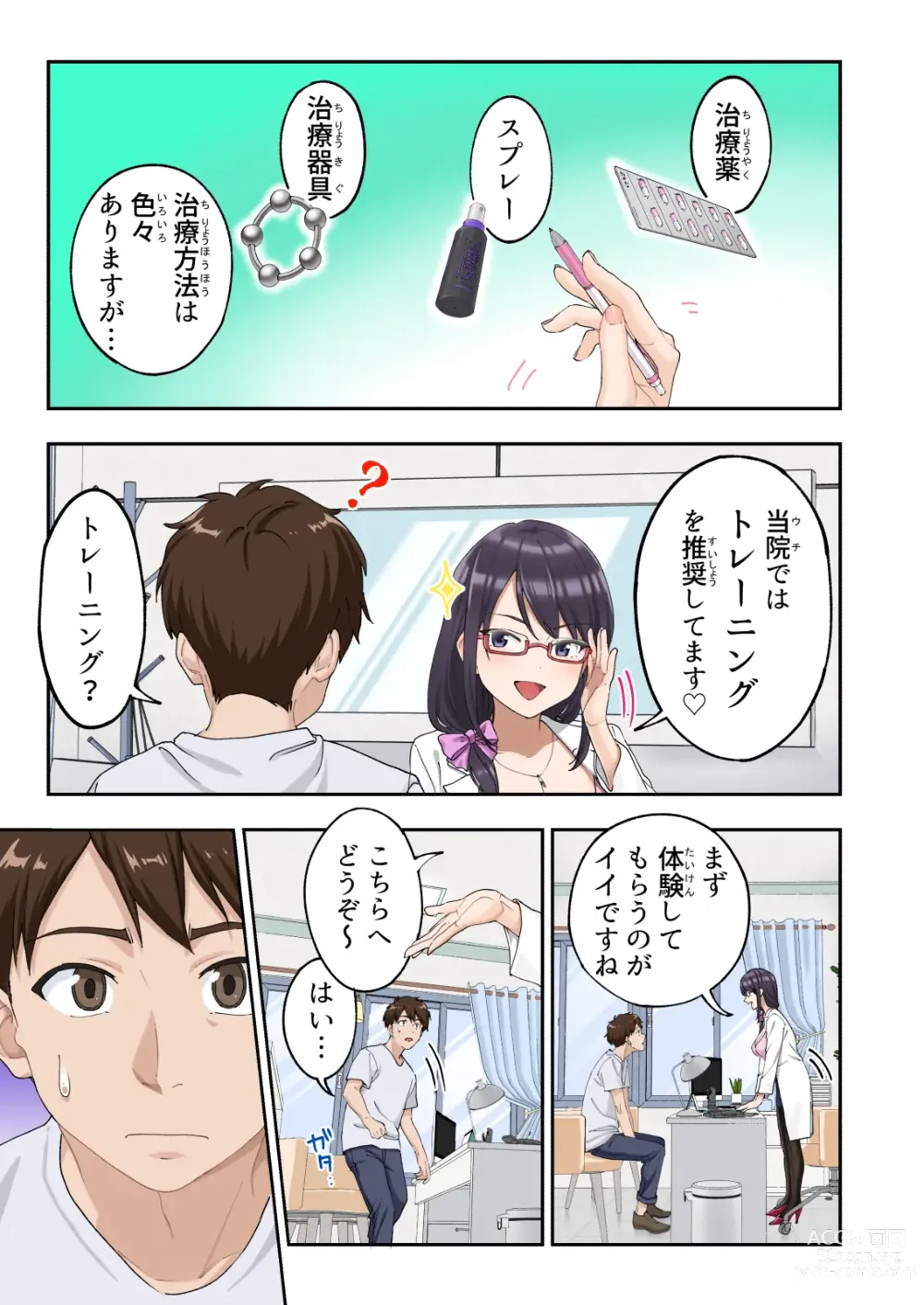 Page 12 of doujinshi Sourou Kokufuku Clinic