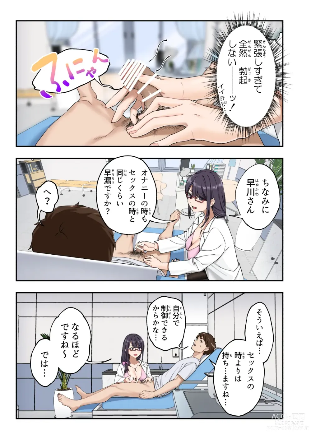 Page 18 of doujinshi Sourou Kokufuku Clinic