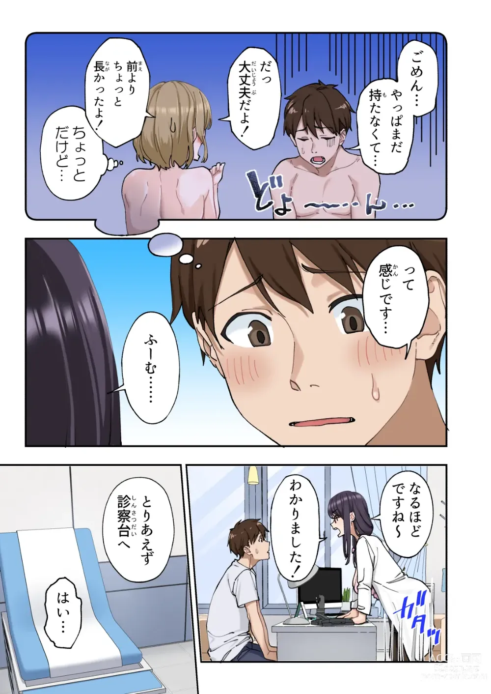 Page 46 of doujinshi Sourou Kokufuku Clinic