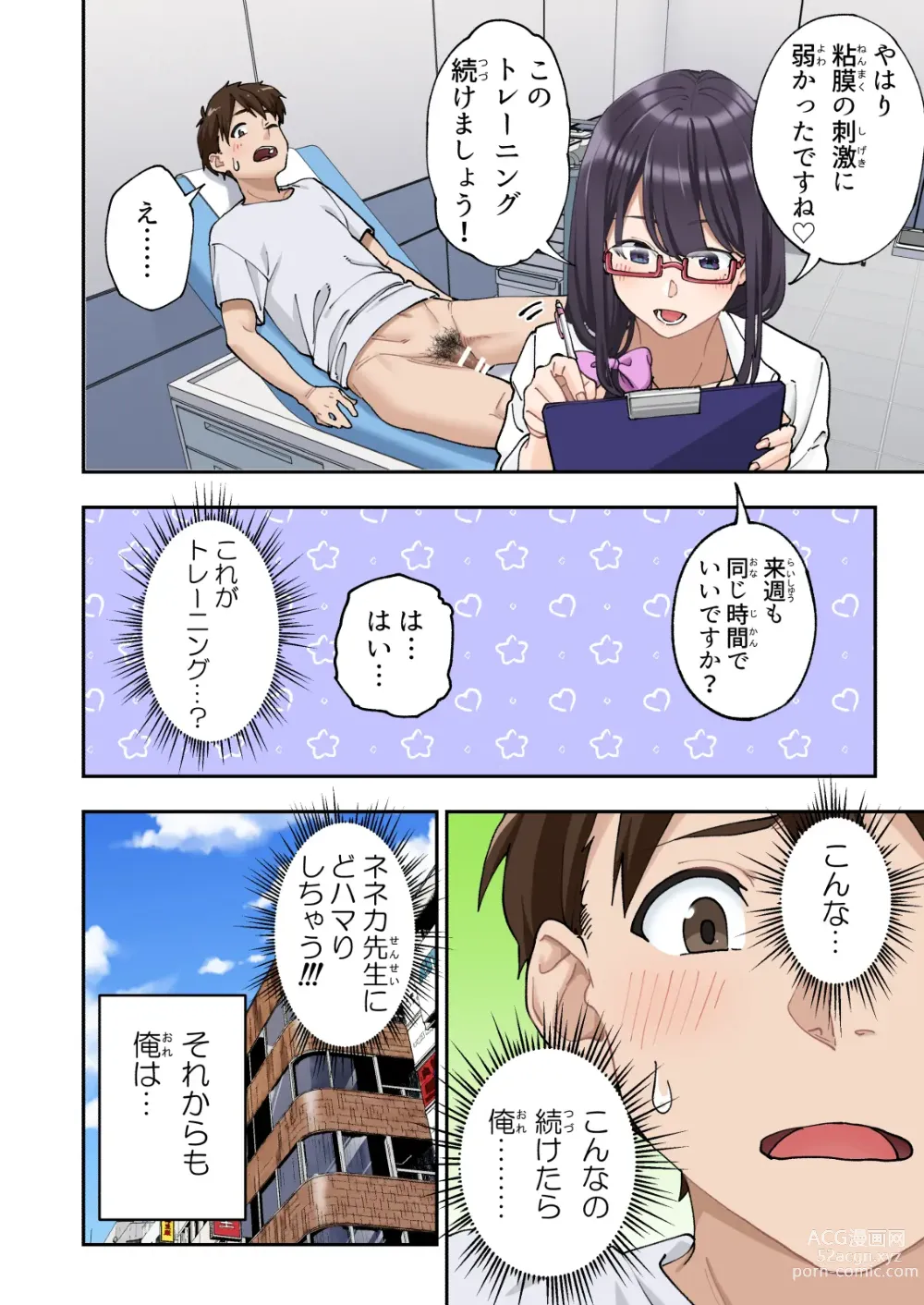 Page 55 of doujinshi Sourou Kokufuku Clinic