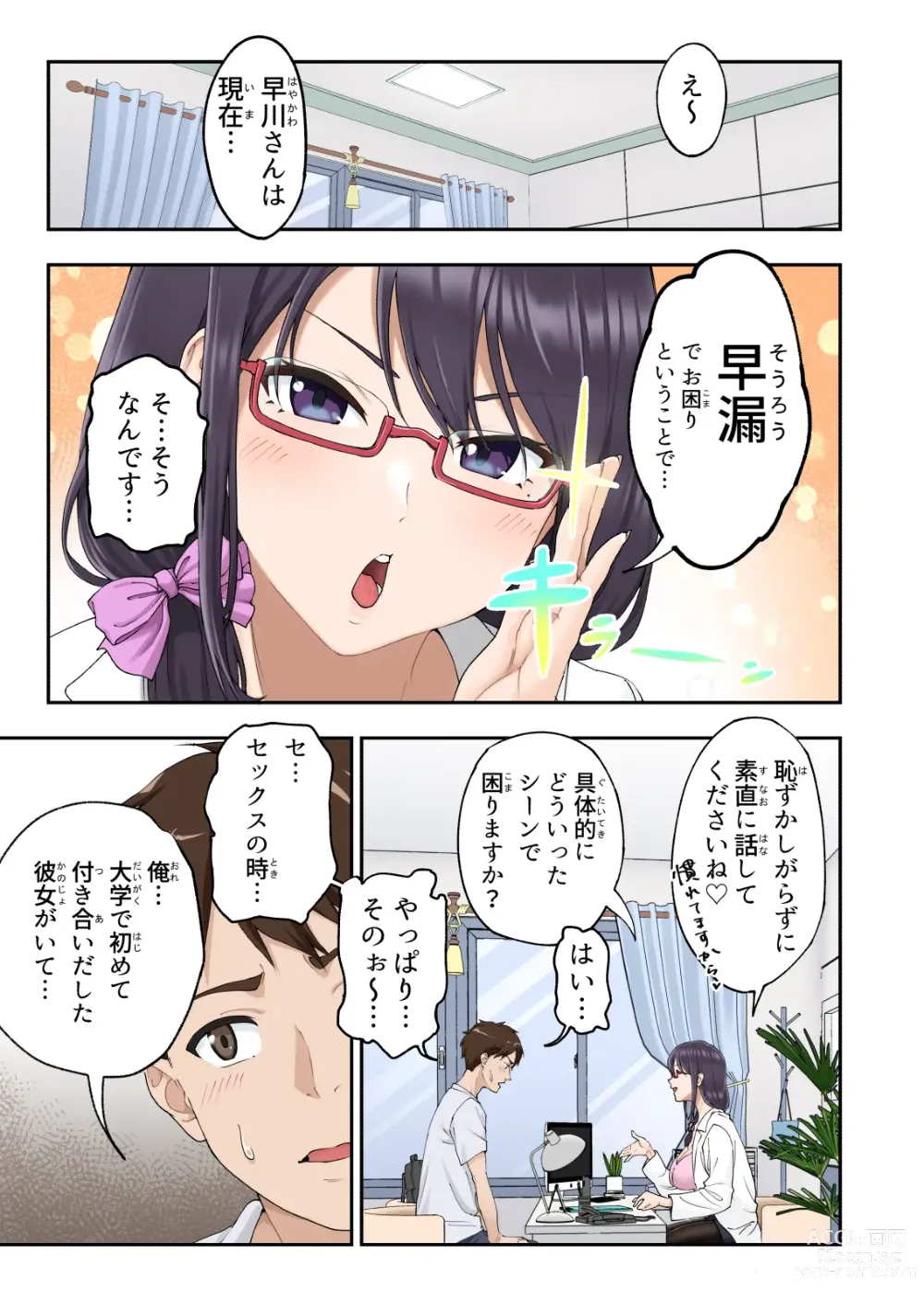 Page 8 of doujinshi Sourou Kokufuku Clinic