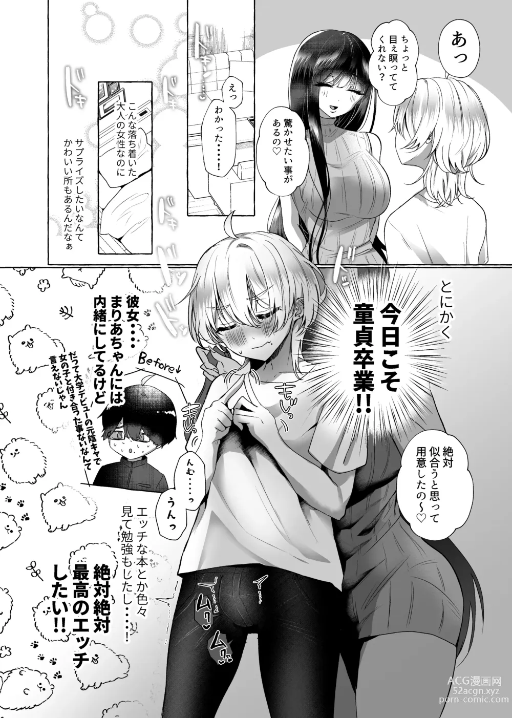 Page 4 of doujinshi Shin Boku wa Kanojo no Inu ni Naru