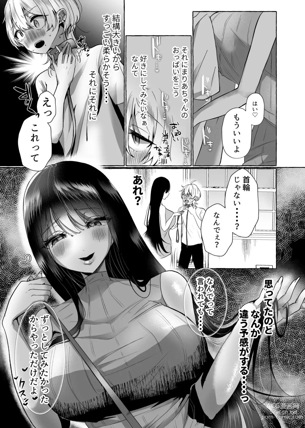 Page 5 of doujinshi Shin Boku wa Kanojo no Inu ni Naru