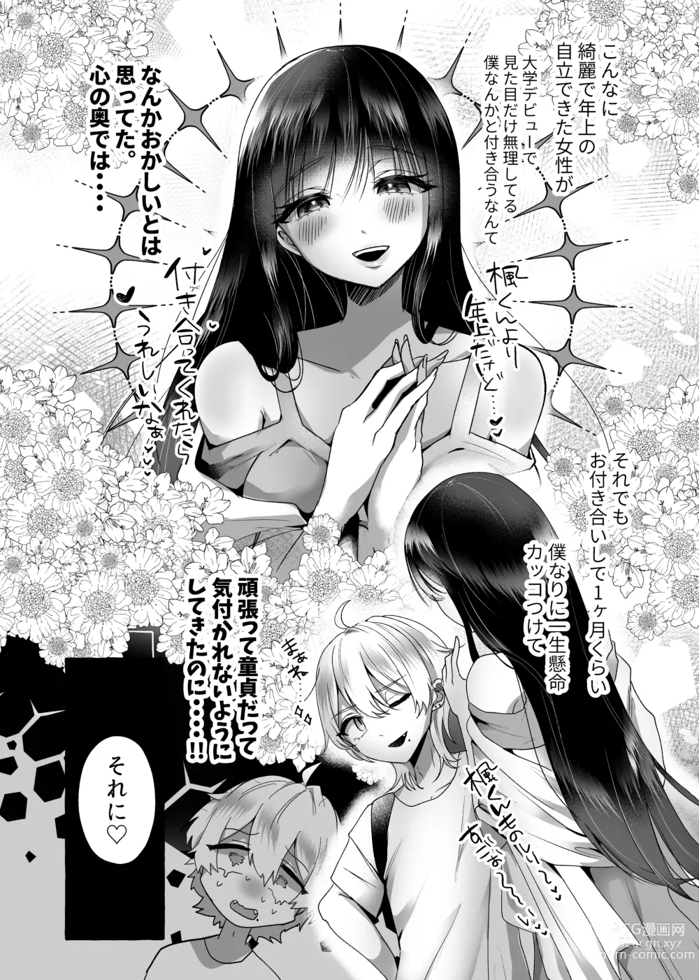 Page 7 of doujinshi Shin Boku wa Kanojo no Inu ni Naru