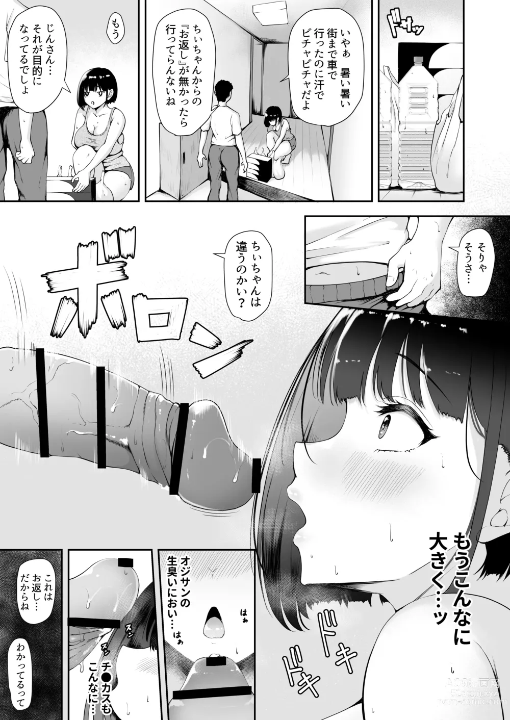 Page 4 of doujinshi Genkai Shuuraku de Wakai Onna wa Watashi dake ~Mura no Onaho Hen~