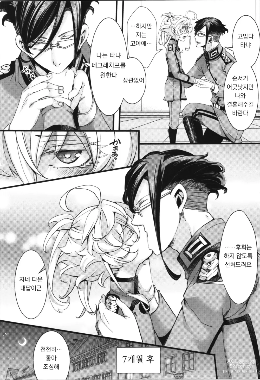 Page 4 of doujinshi 돌발절철본 타냐쨩이 군령으로 임신하는 이야기