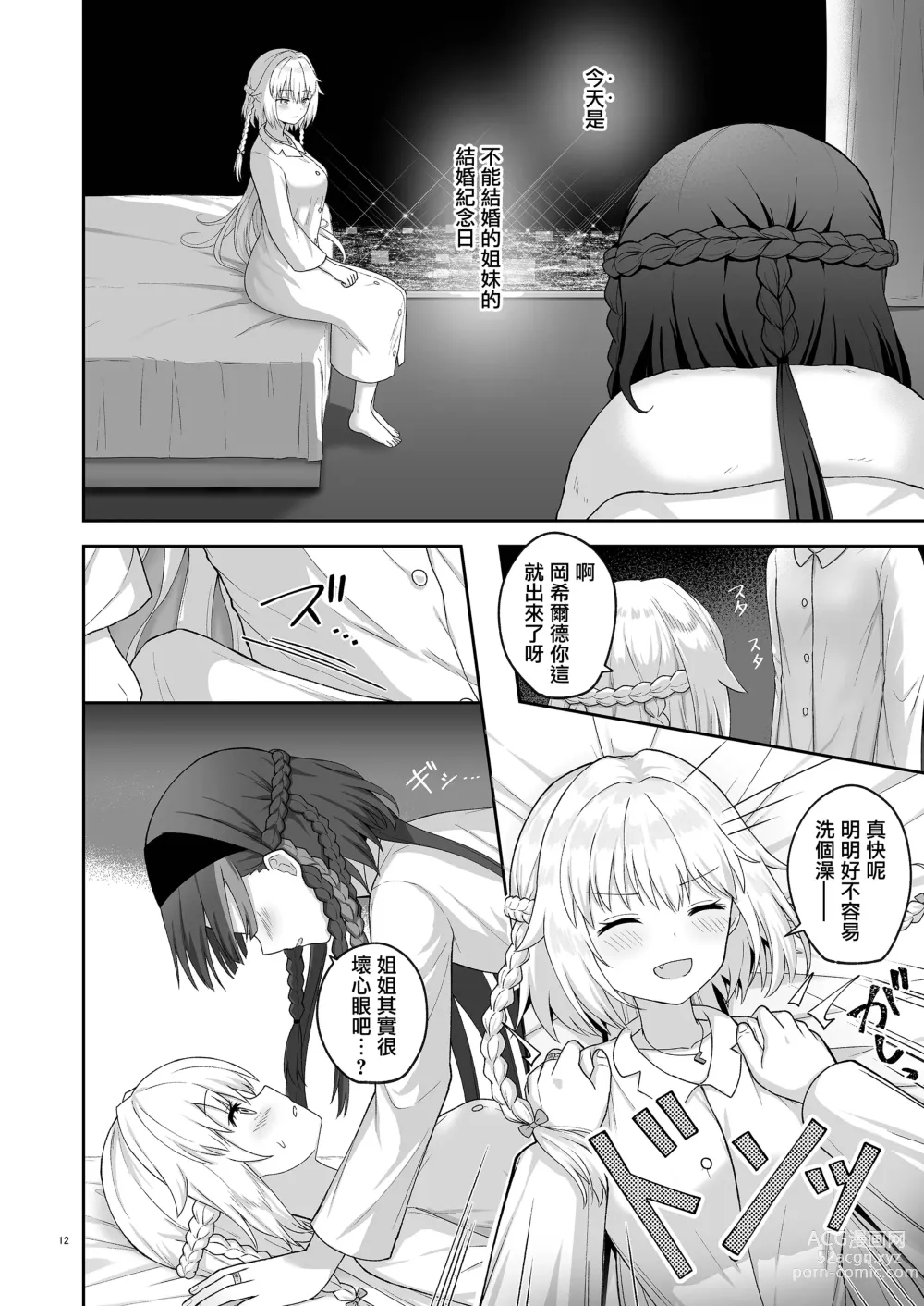 Page 11 of doujinshi 奥尔加姐妹的纪念日