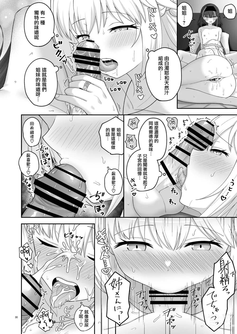 Page 29 of doujinshi 奥尔加姐妹的纪念日