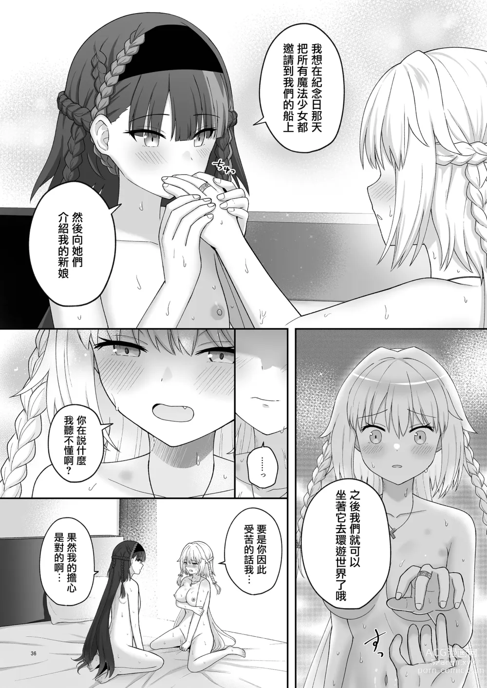 Page 35 of doujinshi 奥尔加姐妹的纪念日