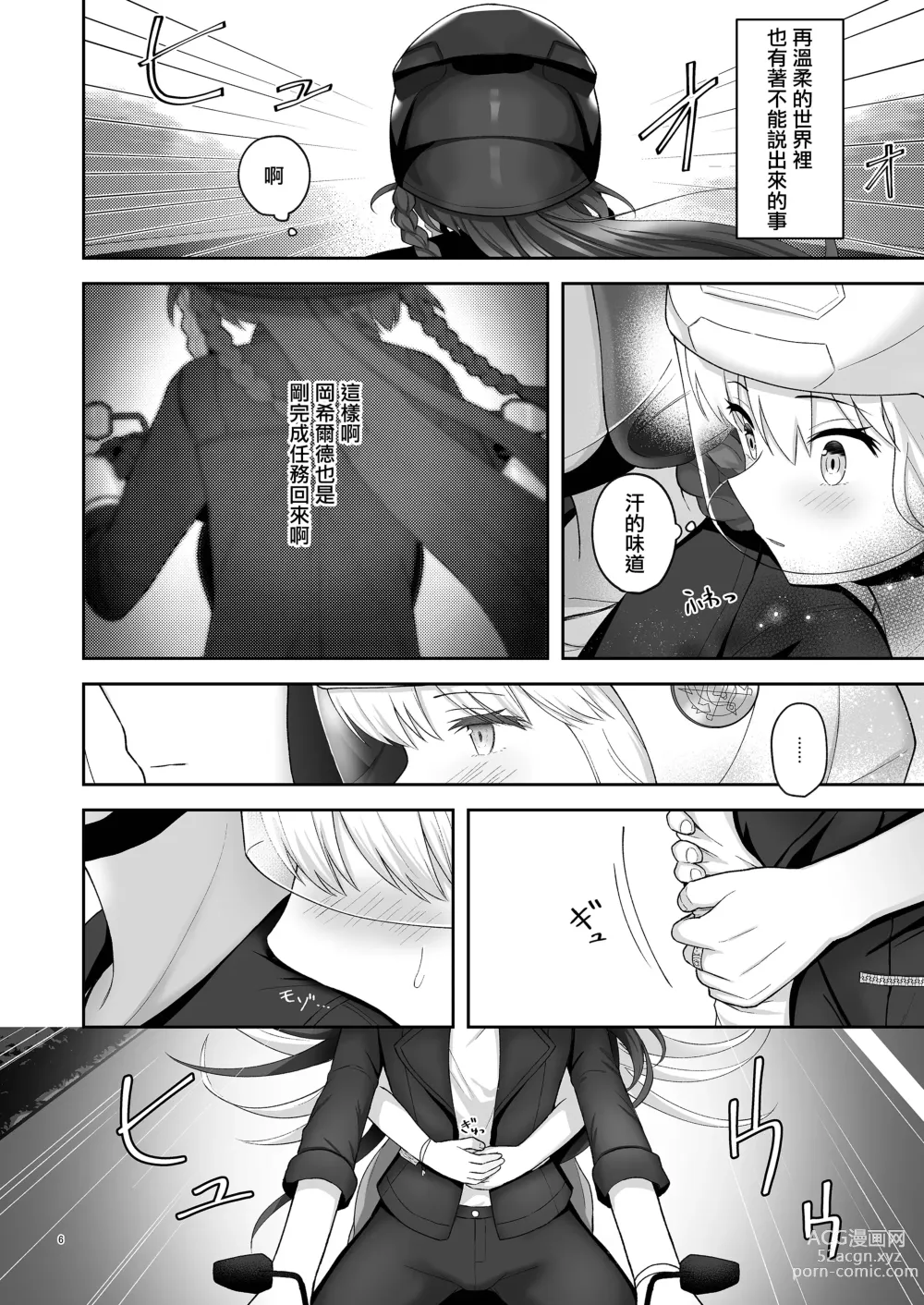 Page 5 of doujinshi 奥尔加姐妹的纪念日