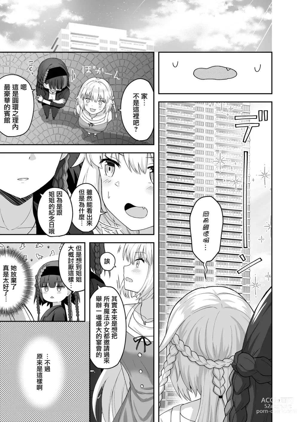 Page 6 of doujinshi 奥尔加姐妹的纪念日