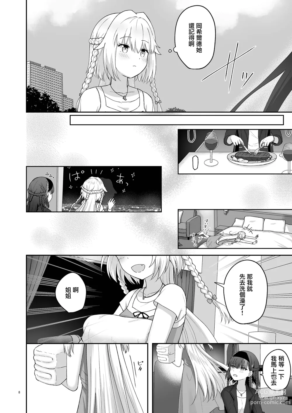 Page 7 of doujinshi 奥尔加姐妹的纪念日