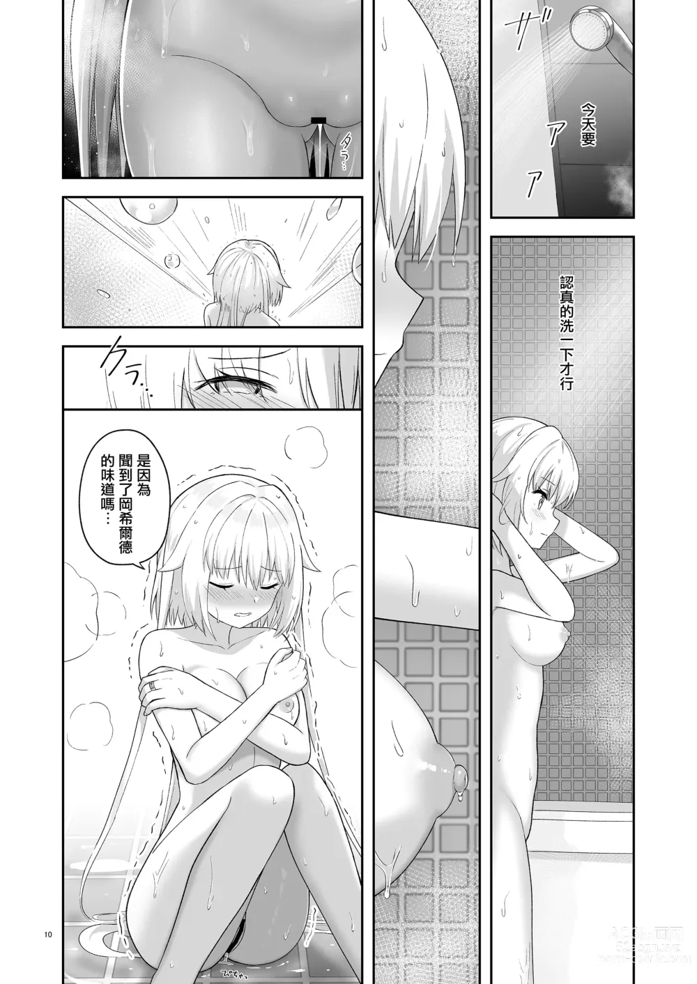 Page 9 of doujinshi 奥尔加姐妹的纪念日