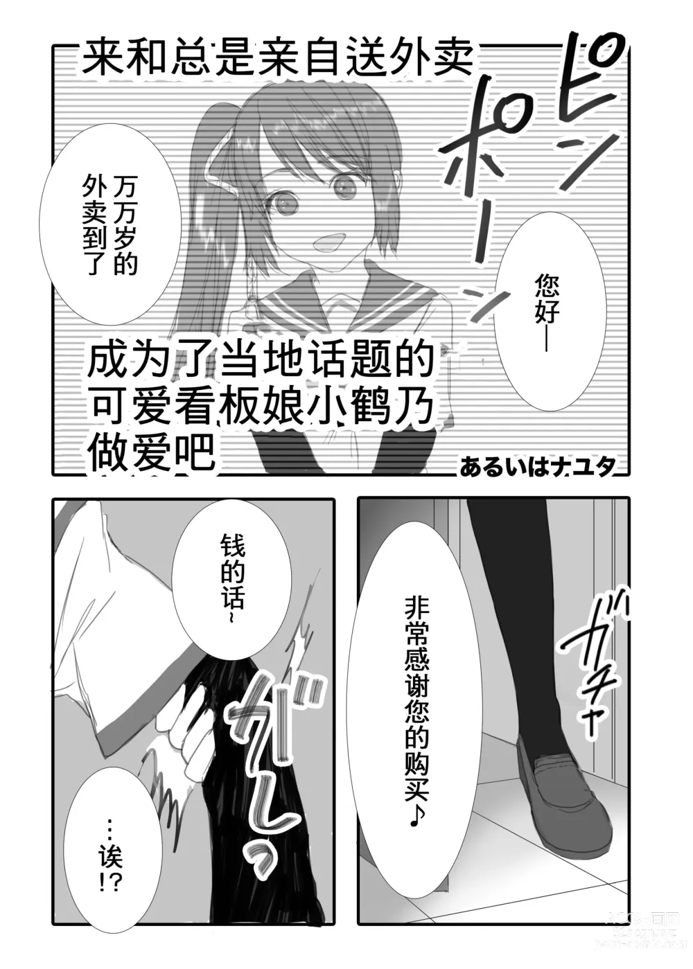 Page 24 of doujinshi -Tsuruno-chan no Ecchi  Goudou-  Tsuruno-chan  Zenseki