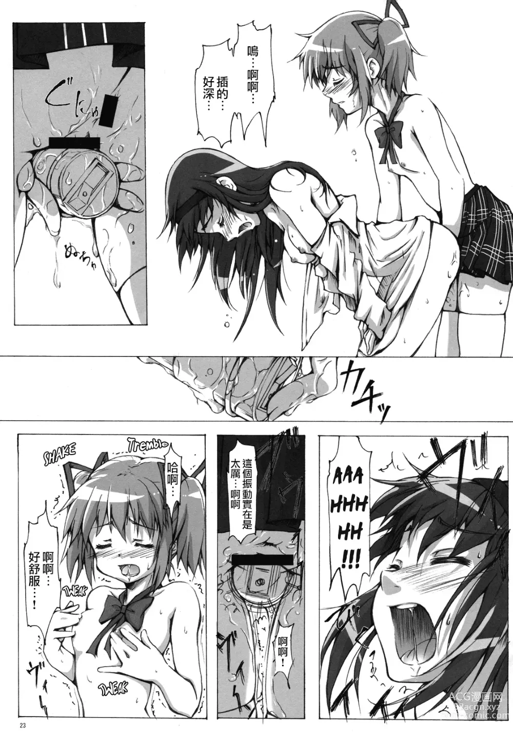 Page 22 of doujinshi MadoHomu