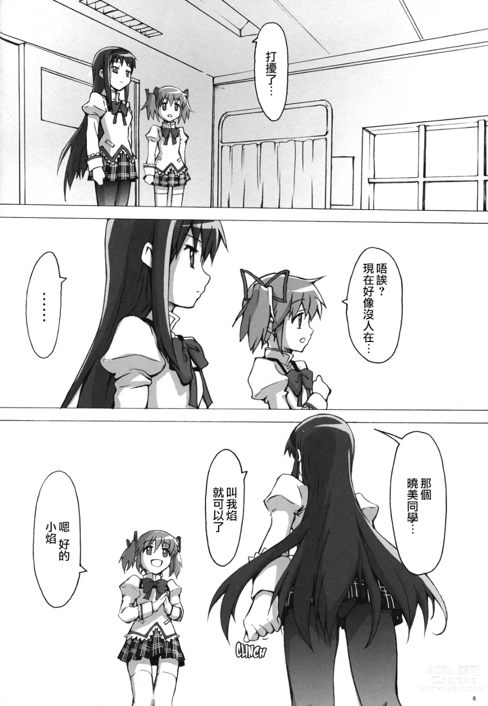 Page 7 of doujinshi MadoHomu