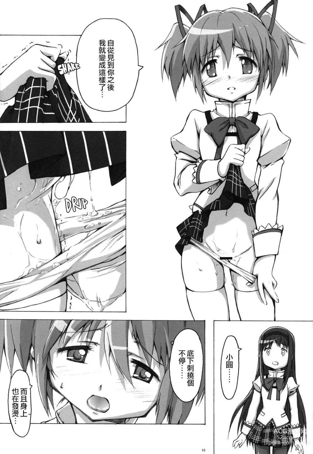 Page 9 of doujinshi MadoHomu