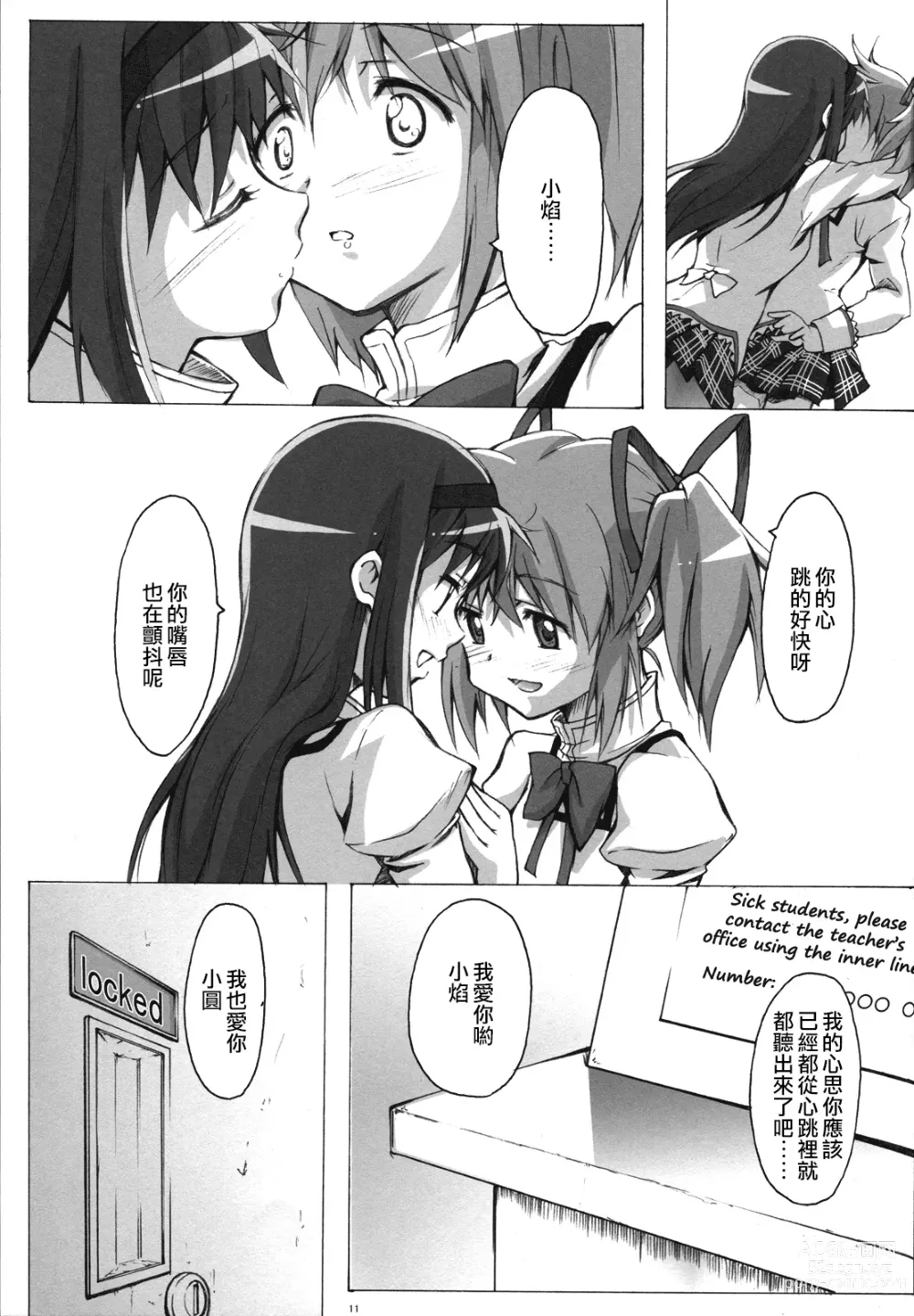 Page 10 of doujinshi MadoHomu