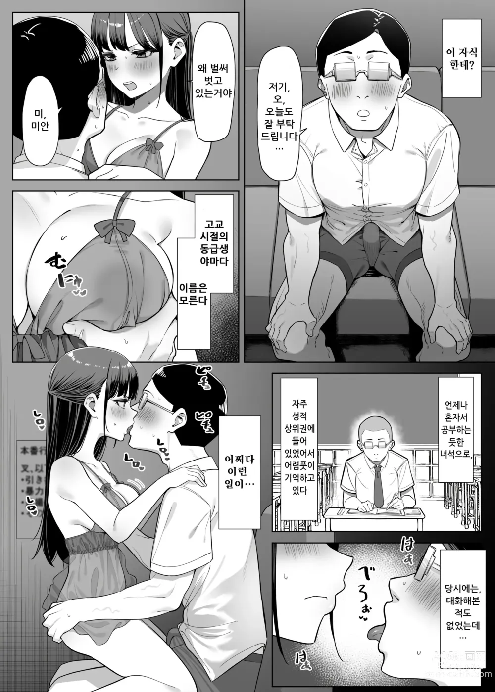 Page 4 of doujinshi 야한 가게에 갔더니, 옛 동급생이 있었던 이야기 3