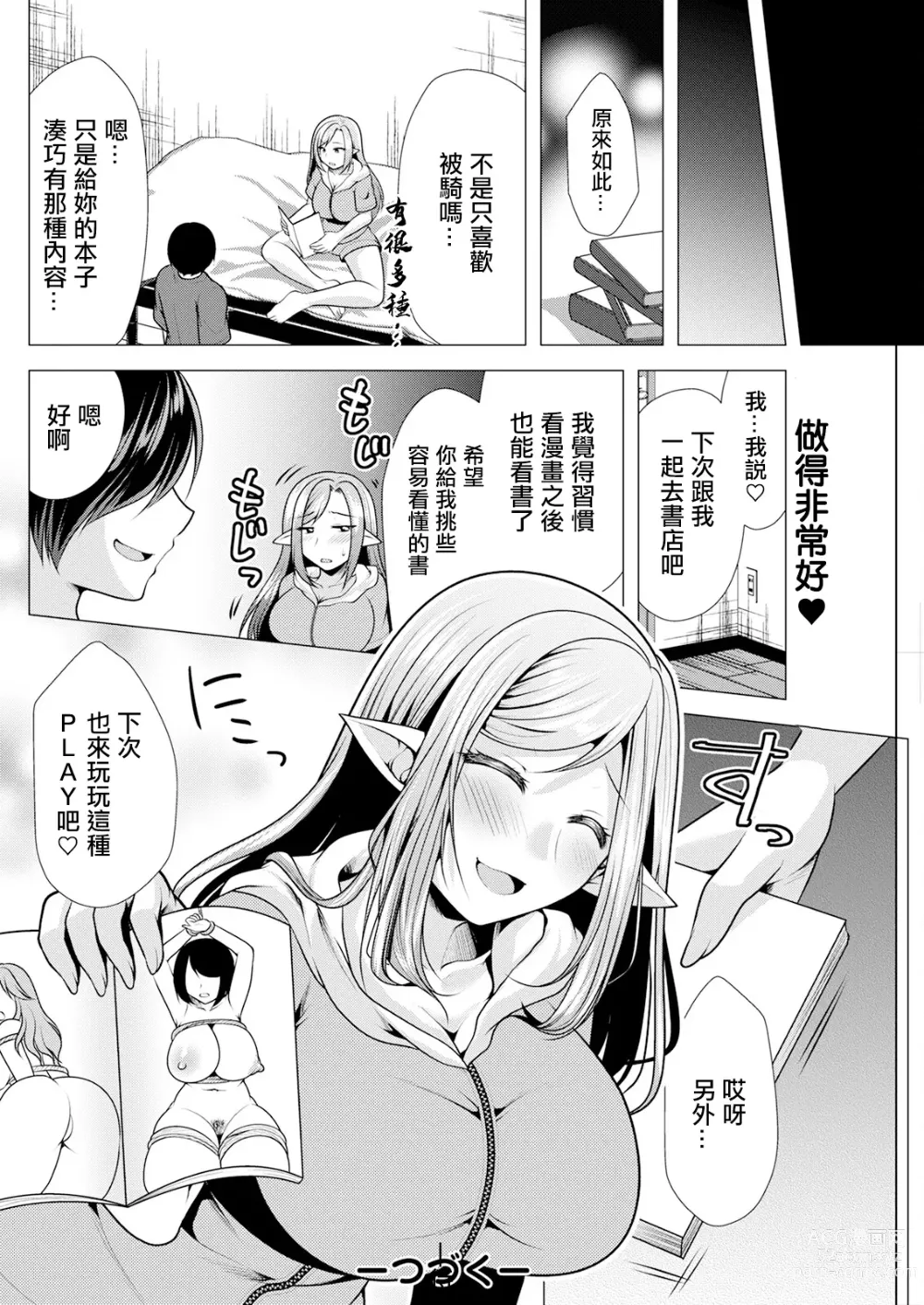 Page 18 of manga One Room Harem ~Isekai Gaeri no Yuusha-sama~ Ch. 6 Watashi no Manabu