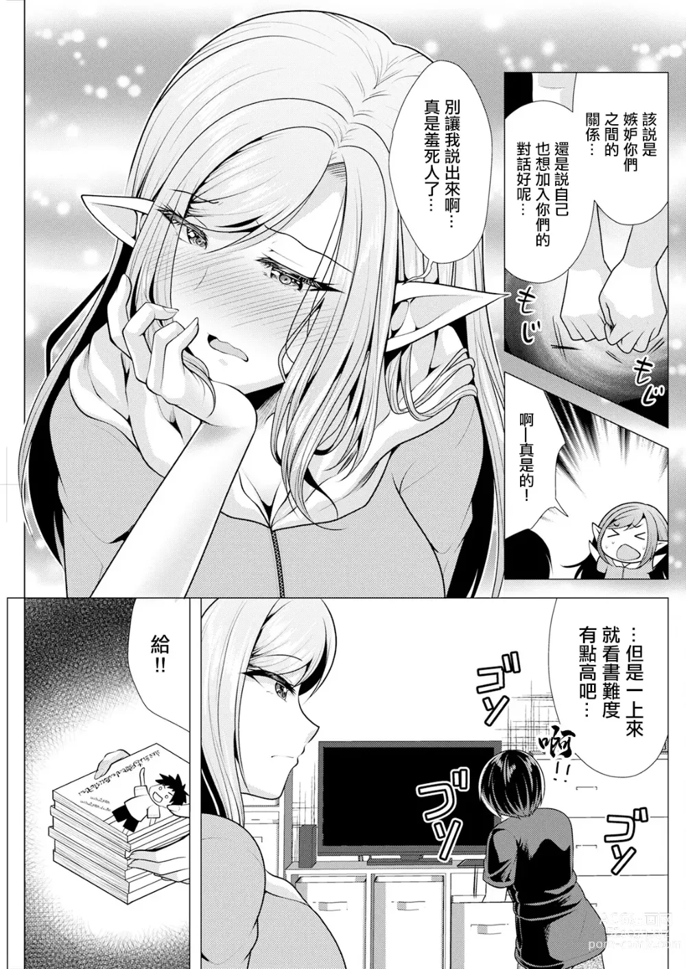 Page 3 of manga One Room Harem ~Isekai Gaeri no Yuusha-sama~ Ch. 6 Watashi no Manabu