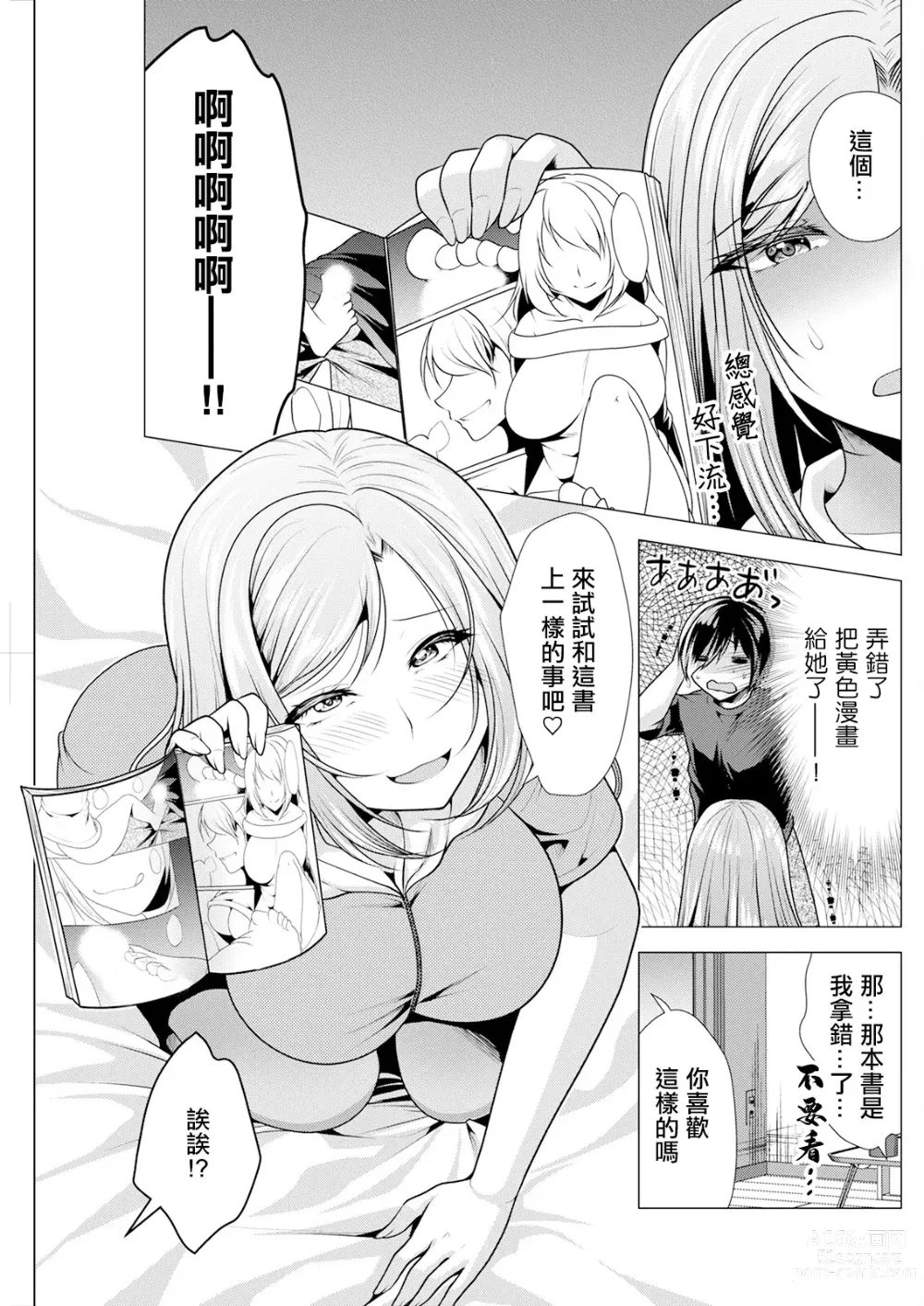 Page 5 of manga One Room Harem ~Isekai Gaeri no Yuusha-sama~ Ch. 6 Watashi no Manabu