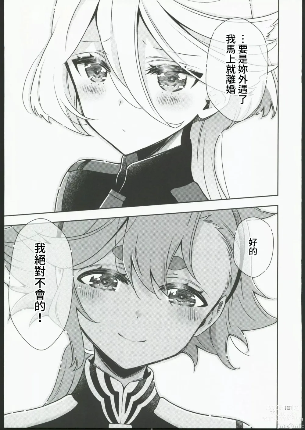 Page 11 of doujinshi Shiawase na Hibi -if-