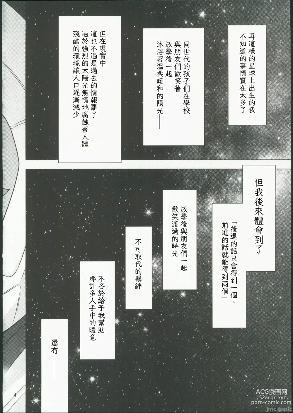 Page 3 of doujinshi Shiawase na Hibi -if-