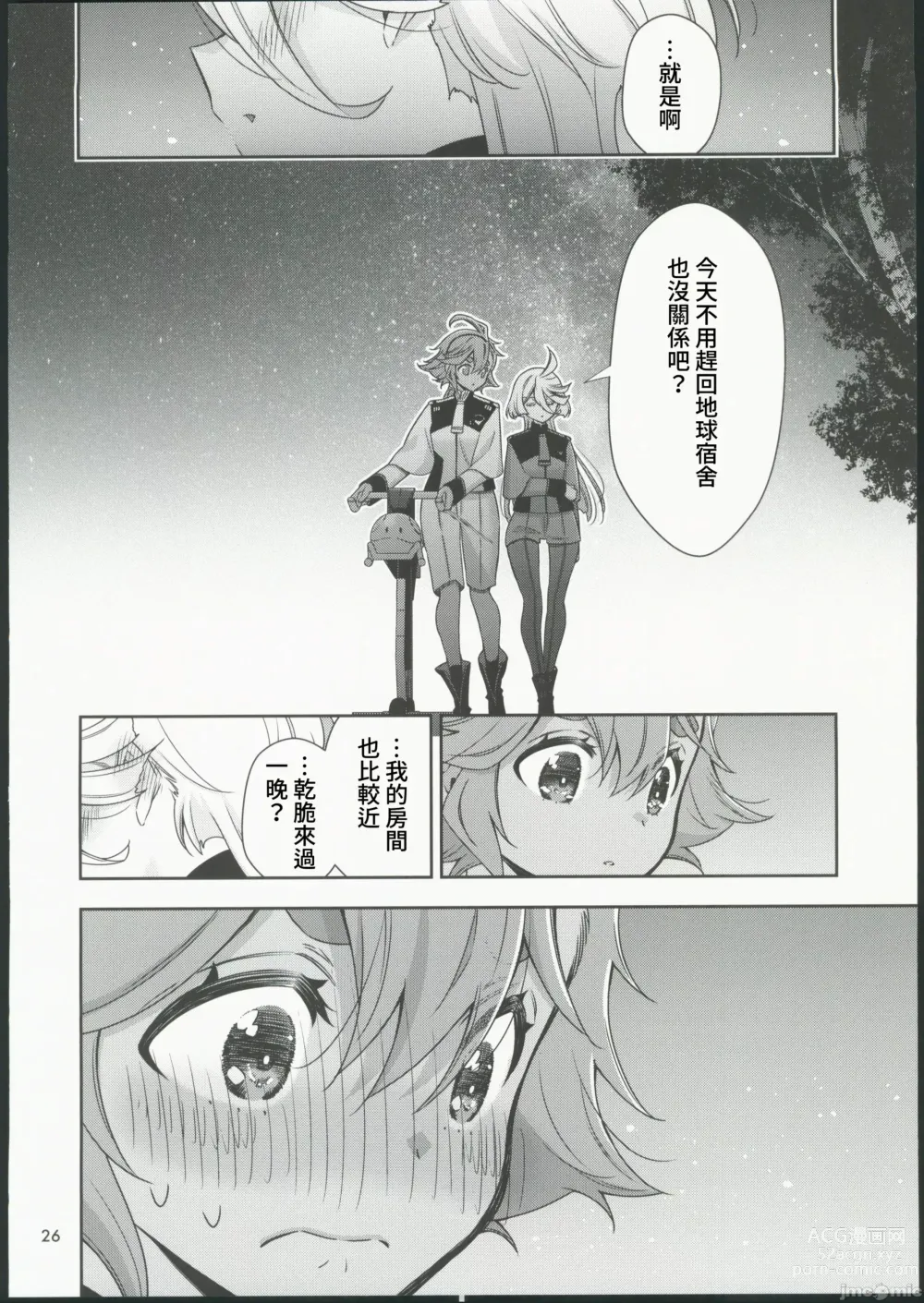 Page 24 of doujinshi Shiawase na Hibi -if-