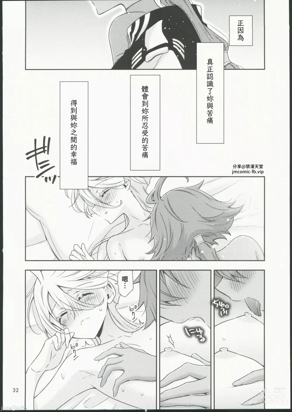 Page 30 of doujinshi Shiawase na Hibi -if-