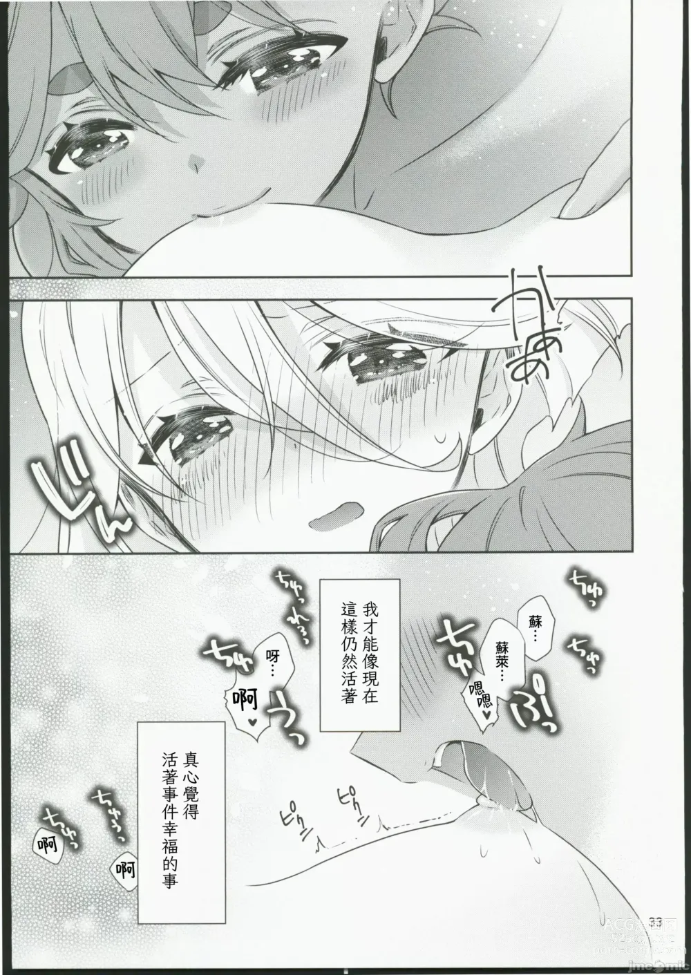 Page 31 of doujinshi Shiawase na Hibi -if-