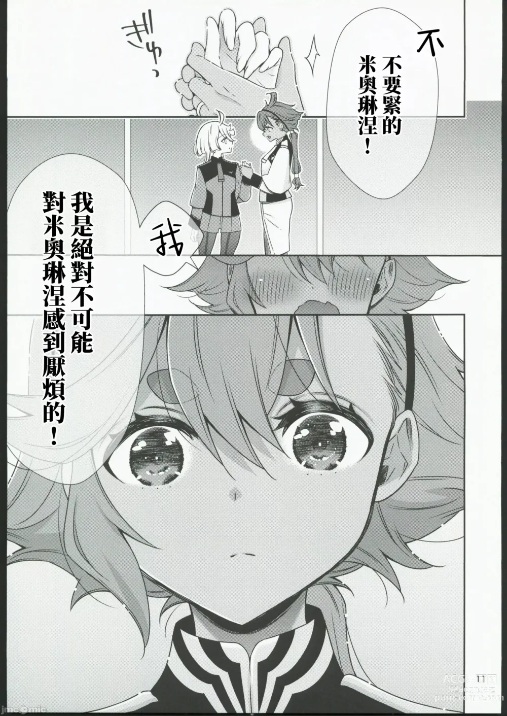 Page 9 of doujinshi Shiawase na Hibi -if-