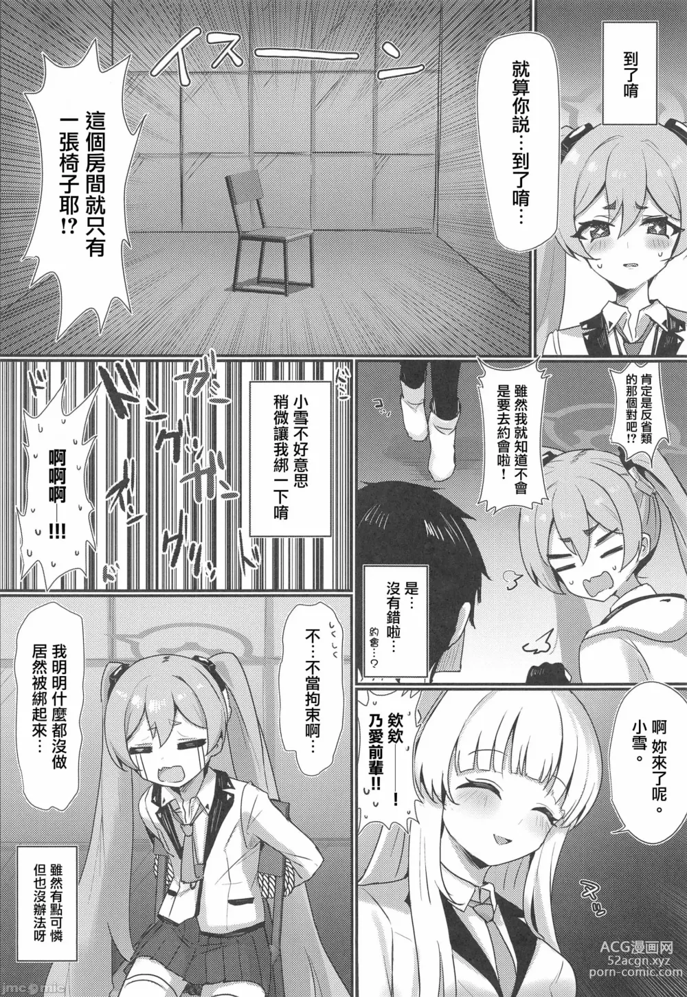 Page 3 of doujinshi Koyuki Hansei Room