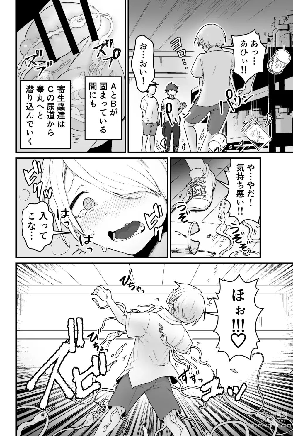 Page 5 of doujinshi Kisei Inchuu