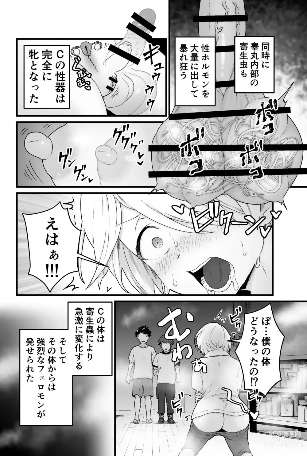 Page 9 of doujinshi Kisei Inchuu