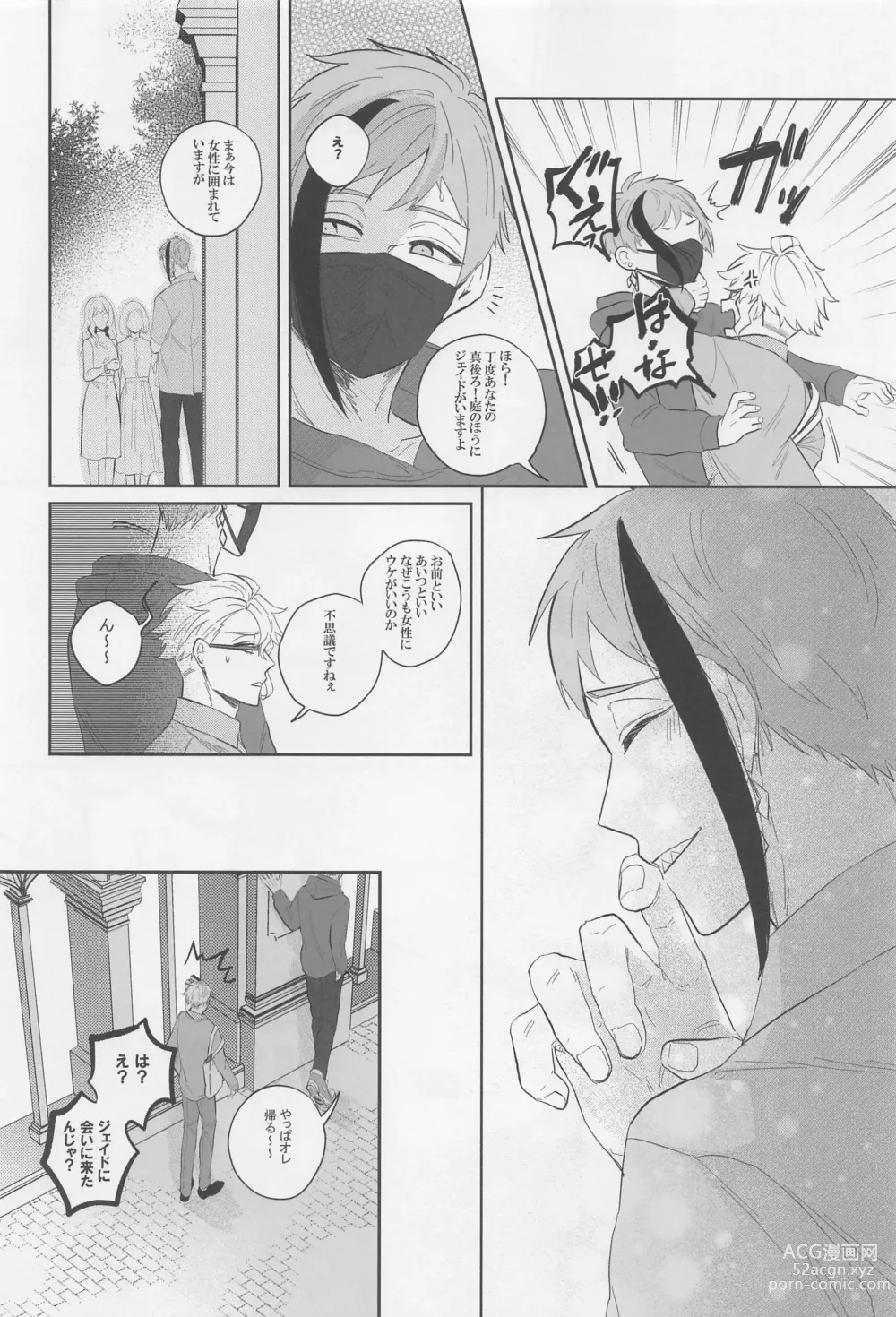 Page 9 of doujinshi Okubyoumono ni Yoroshiku