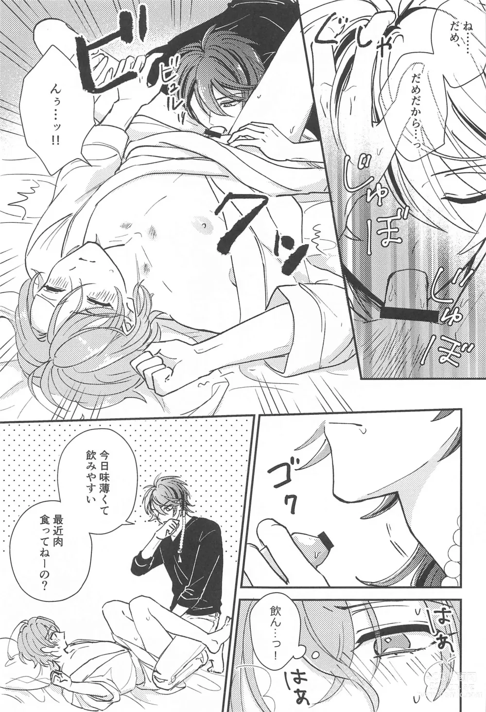 Page 20 of doujinshi Inofuniochiru made