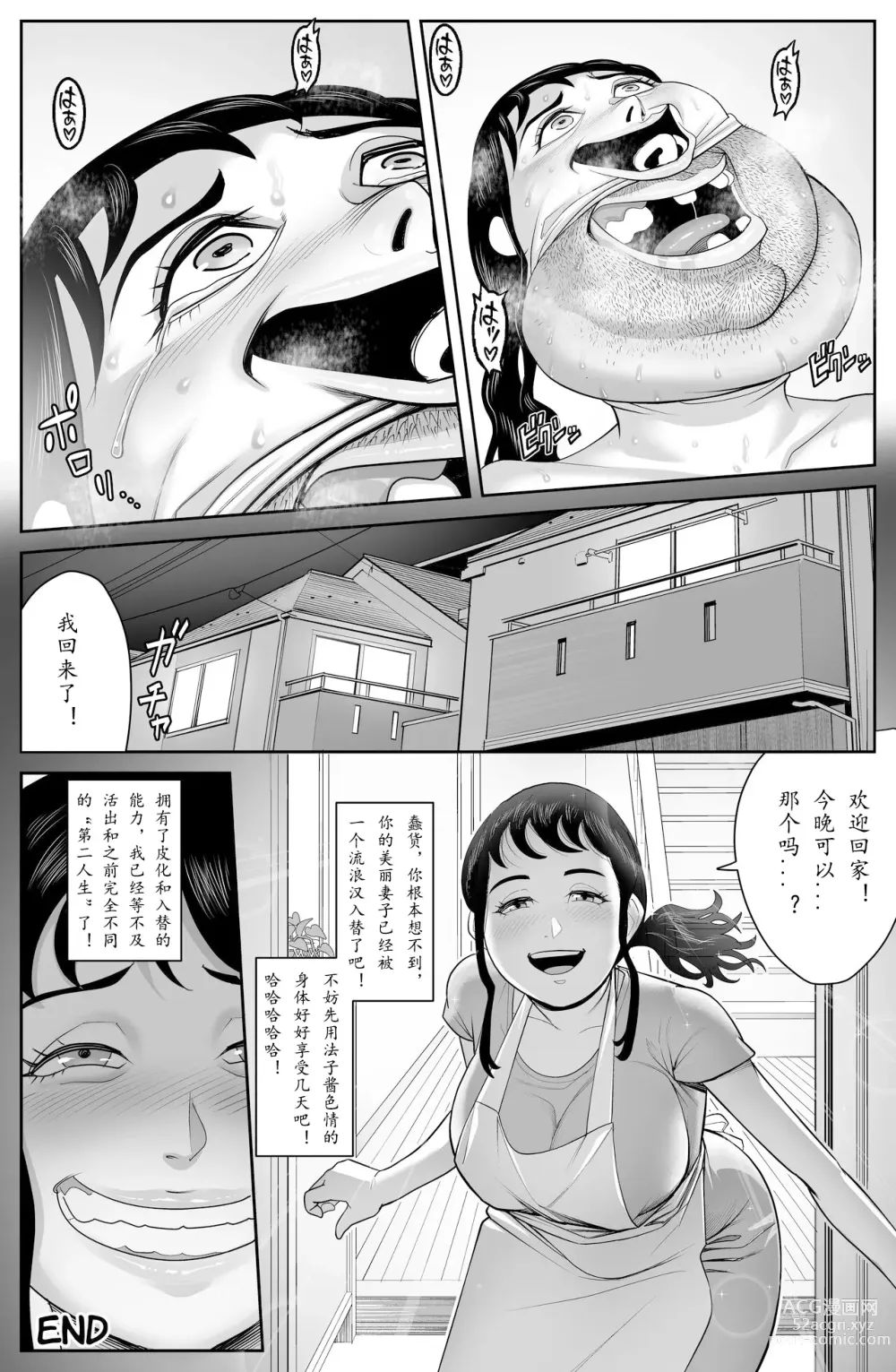 Page 21 of manga the man in the skin [0] : the beginning of rising origin