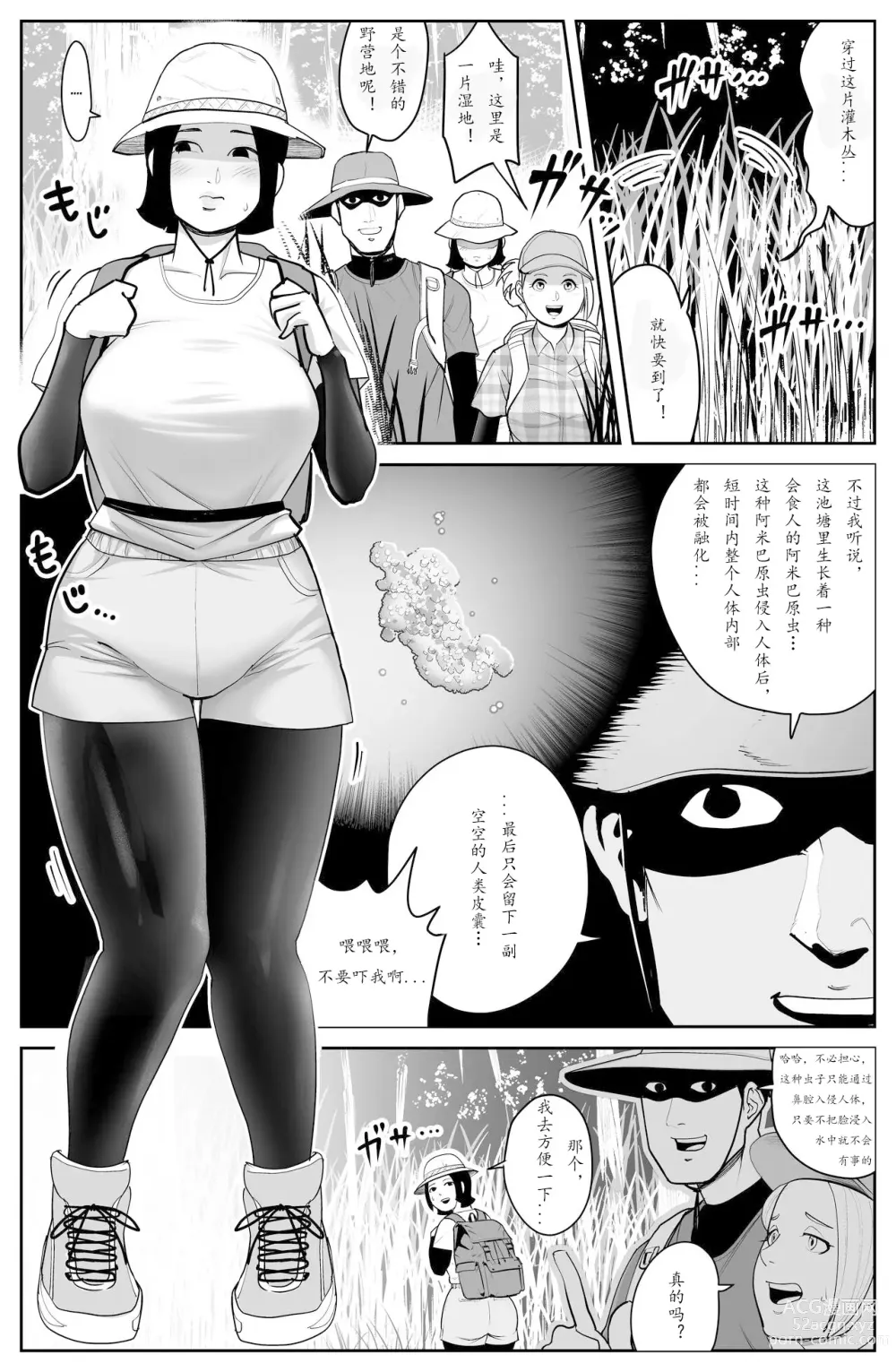 Page 6 of manga the man in the skin [0] : the beginning of rising origin