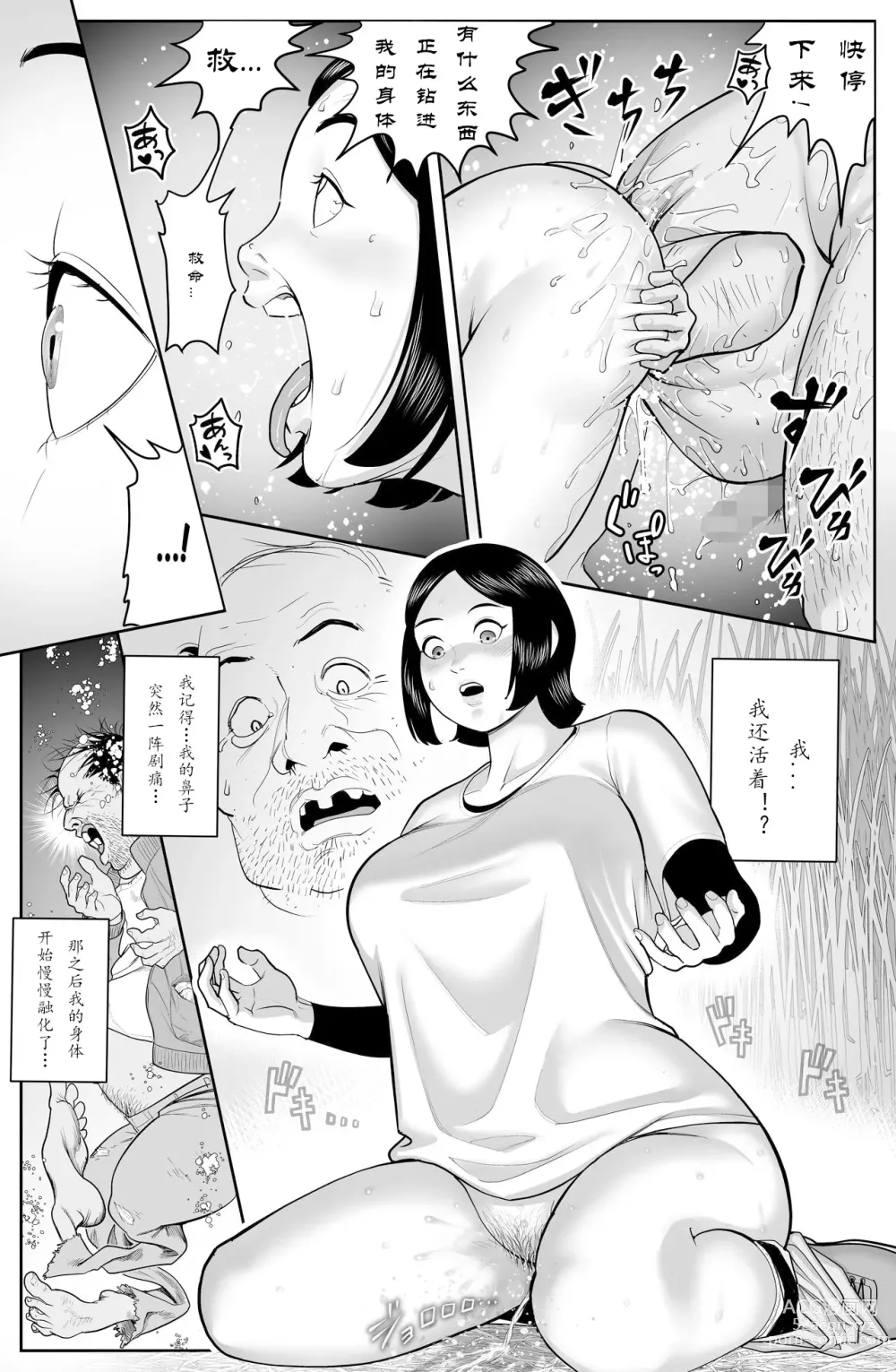 Page 9 of manga the man in the skin [0] : the beginning of rising origin