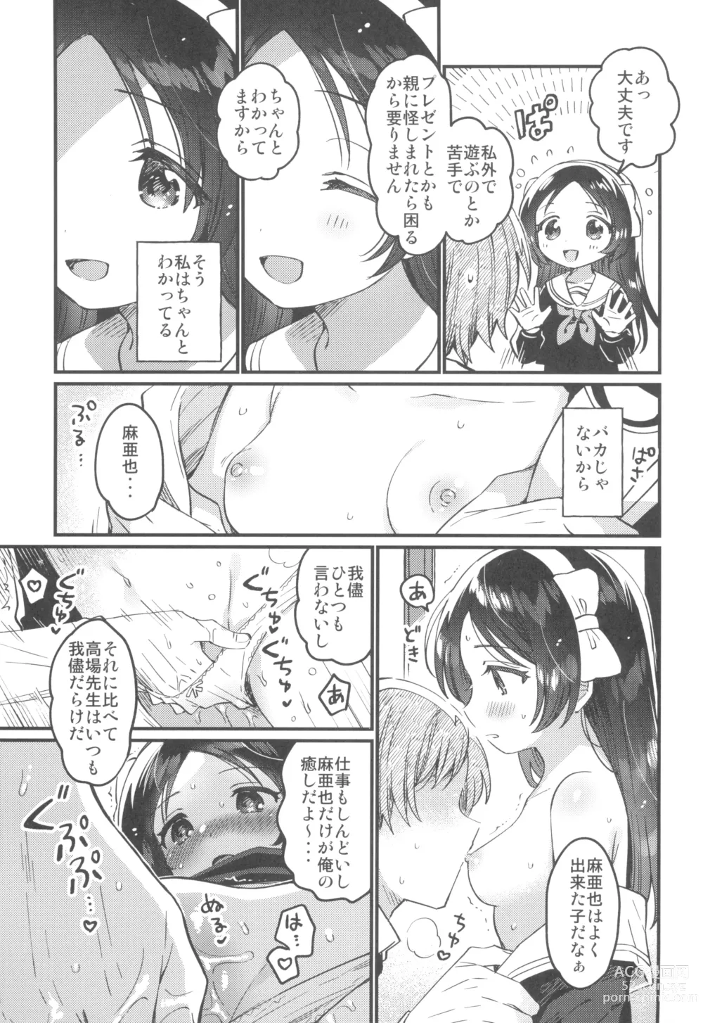 Page 11 of doujinshi Sensei no Mistress