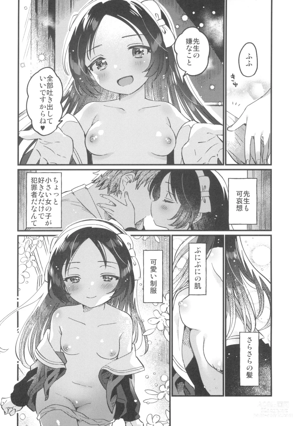 Page 12 of doujinshi Sensei no Mistress