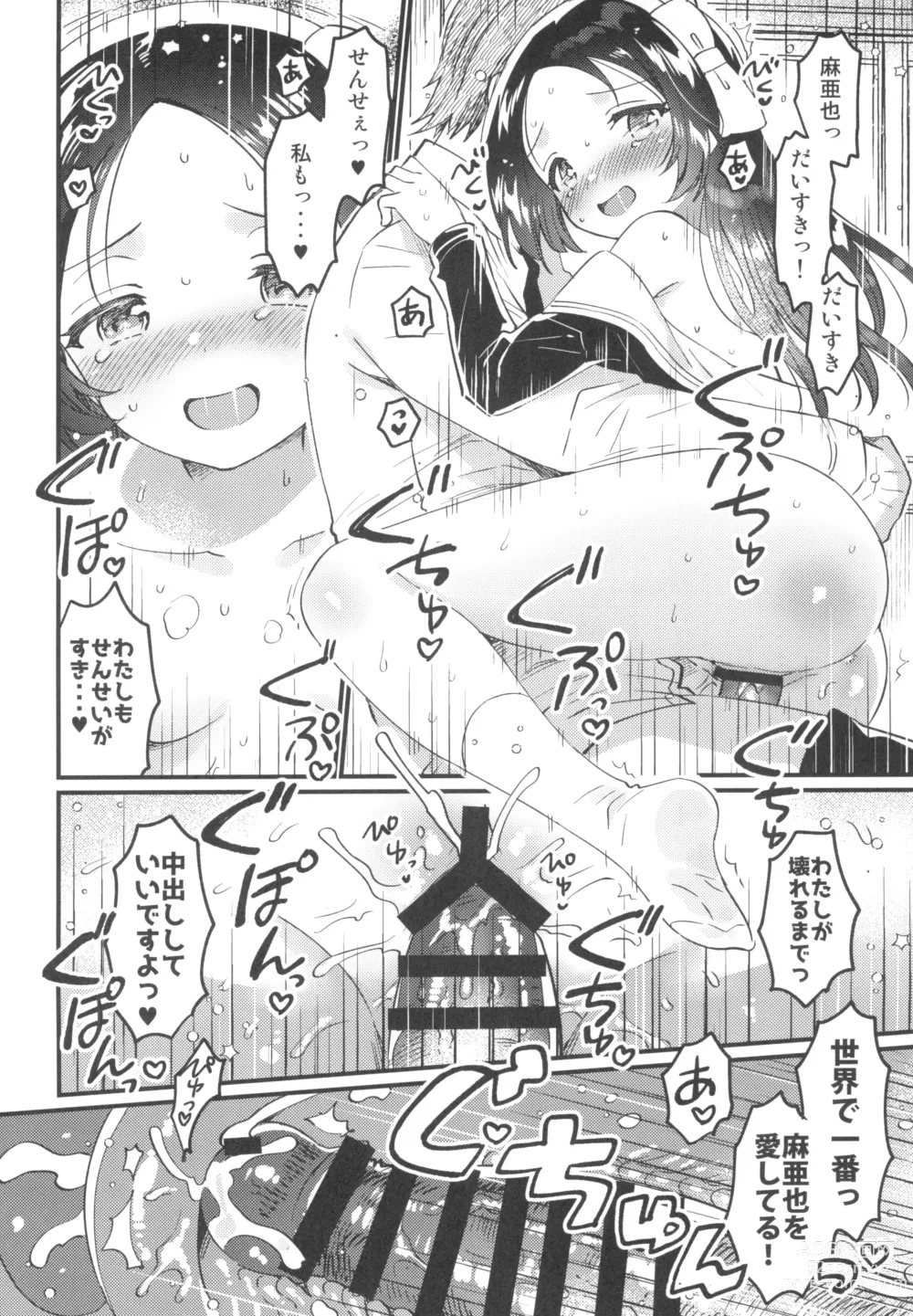 Page 20 of doujinshi Sensei no Mistress