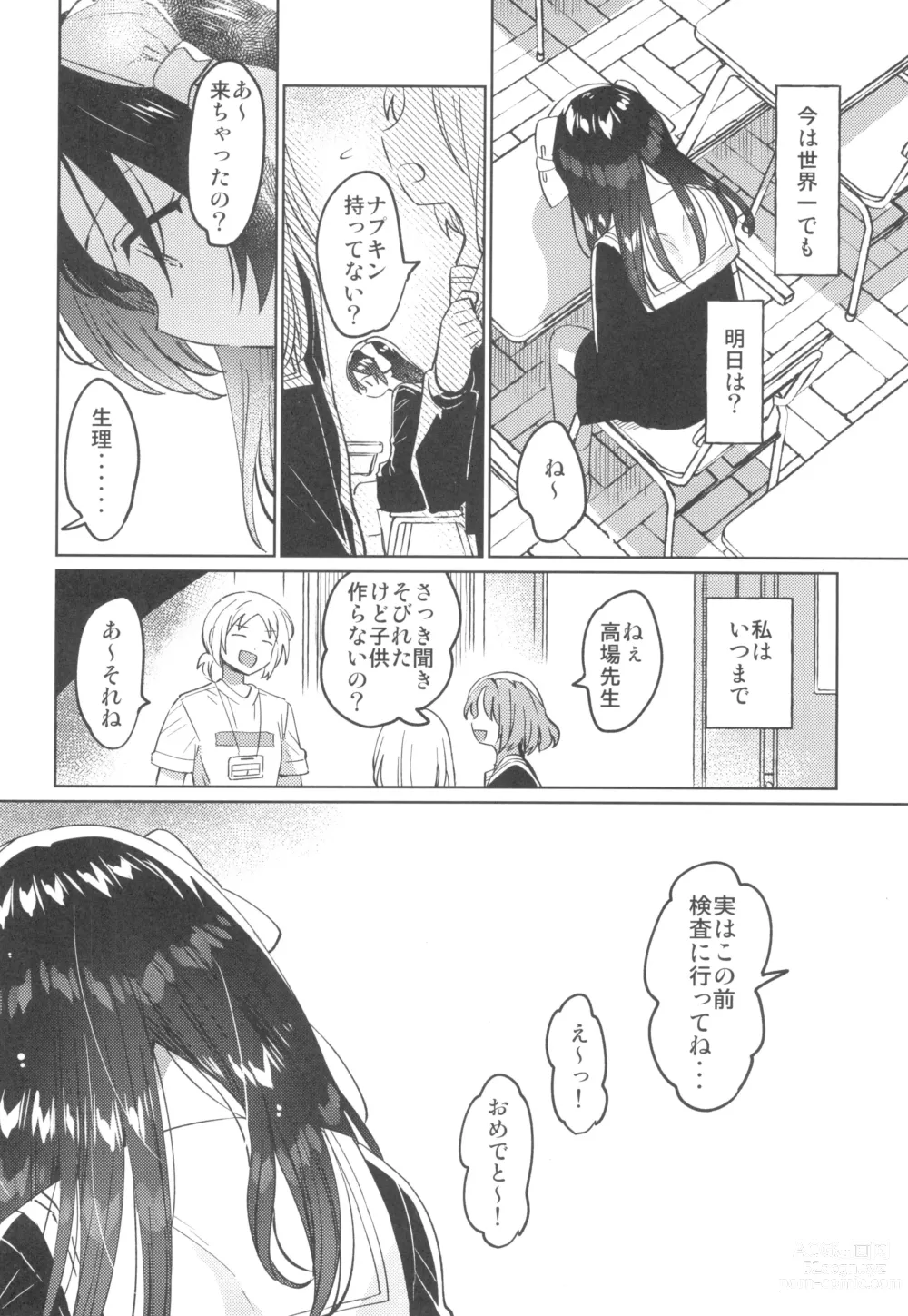 Page 24 of doujinshi Sensei no Mistress