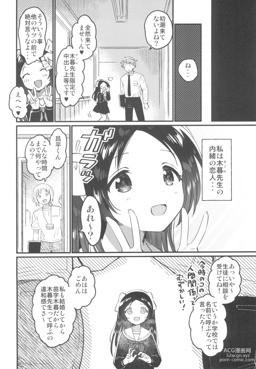 Page 4 of doujinshi Sensei no Mistress