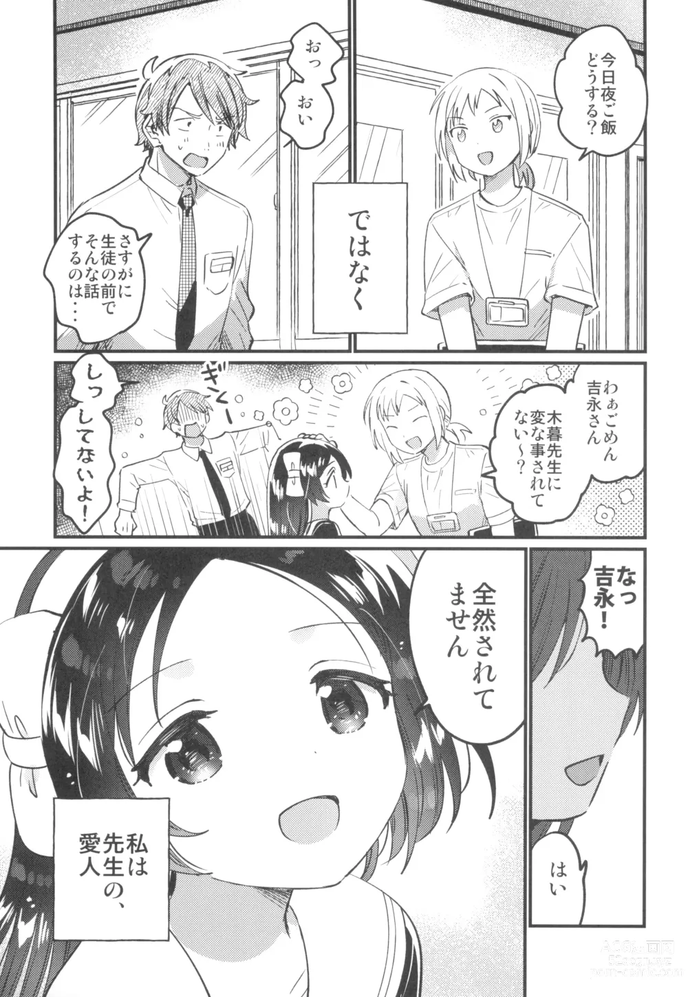 Page 5 of doujinshi Sensei no Mistress