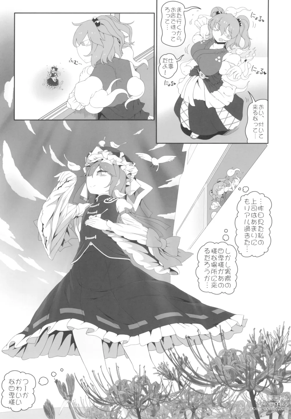 Page 14 of doujinshi VR Enma