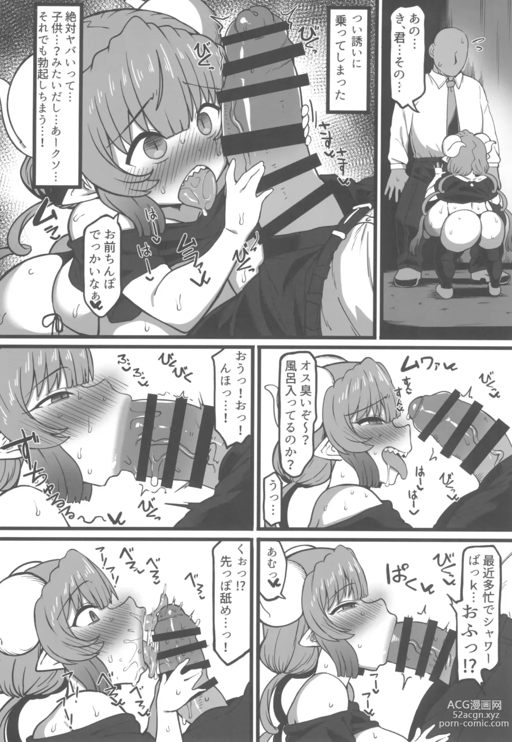 Page 4 of doujinshi Ilulu to Ossan ga Kachiau Hon (Kobayashi-san-chi no Maid Dragon)​