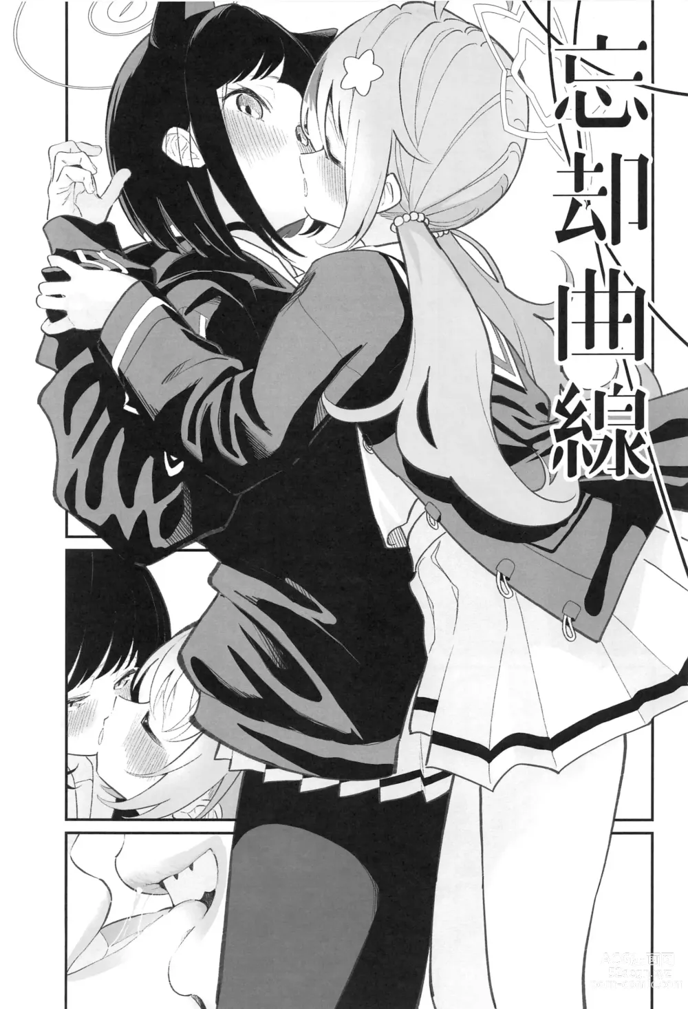 Page 18 of doujinshi BlueArch Yuri Matome